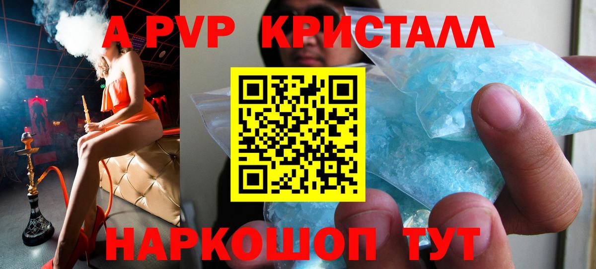 А ПВП  A PVP Crystall  Саянск  Вход с VPN  Альфа ПВП Соль  A-PVP VHQ 