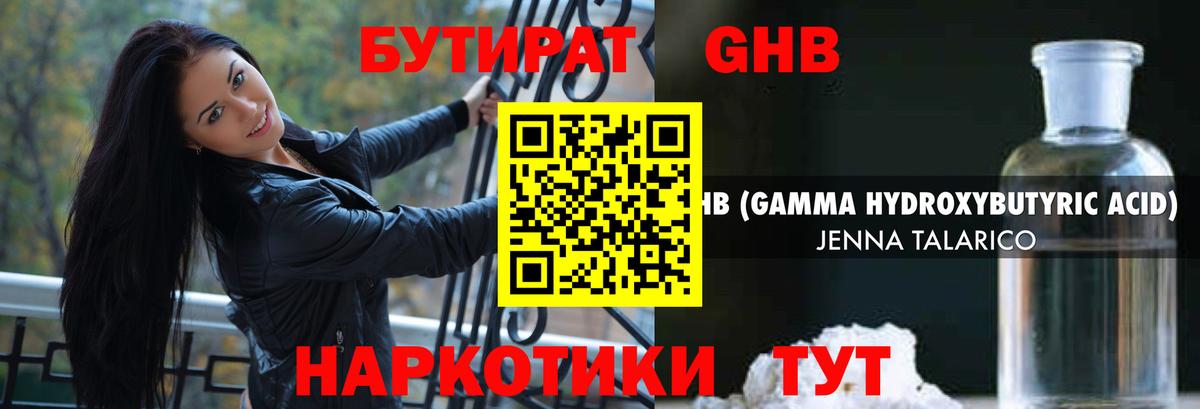 БУТИРАТ бутик Саянск