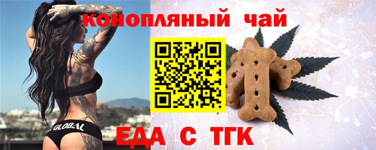 Саянск  Еда ТГК конопля  Вход с VPN 
