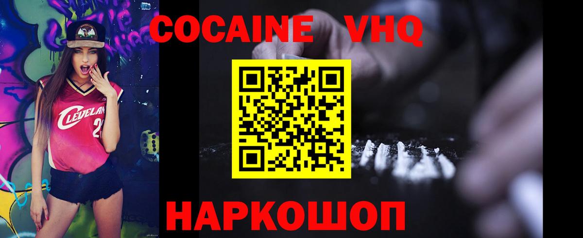 Cocaine VHQ Саянск