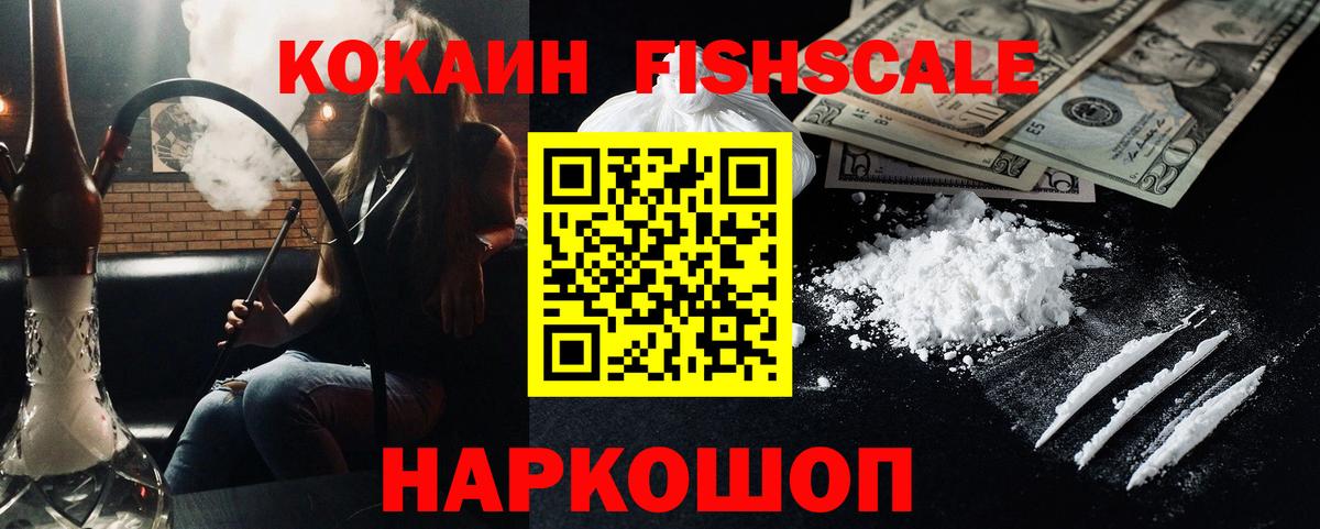 Саянск  наркошоп  Вход с VPN  COCAIN 99%  Кокаин Эквадор 