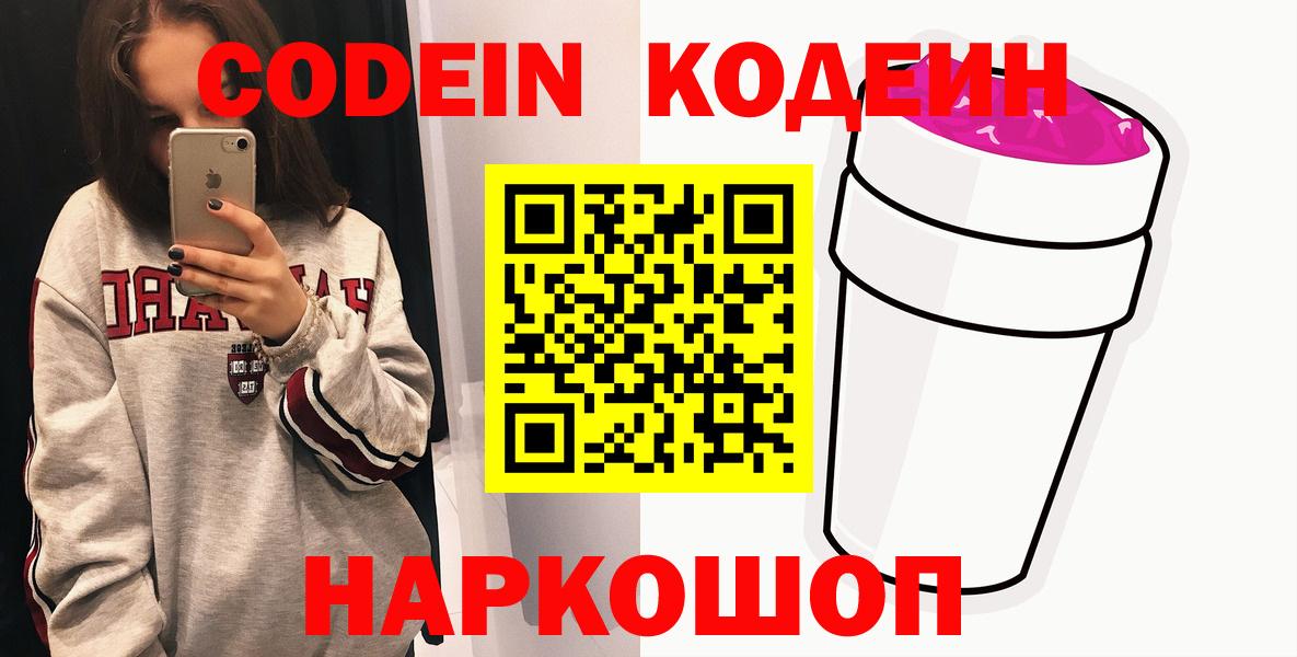 Саянск  Кодеиновый сироп Lean Purple Drank  Кодеиновый сироп Lean напиток Lean (лин)  Вход с VPN 