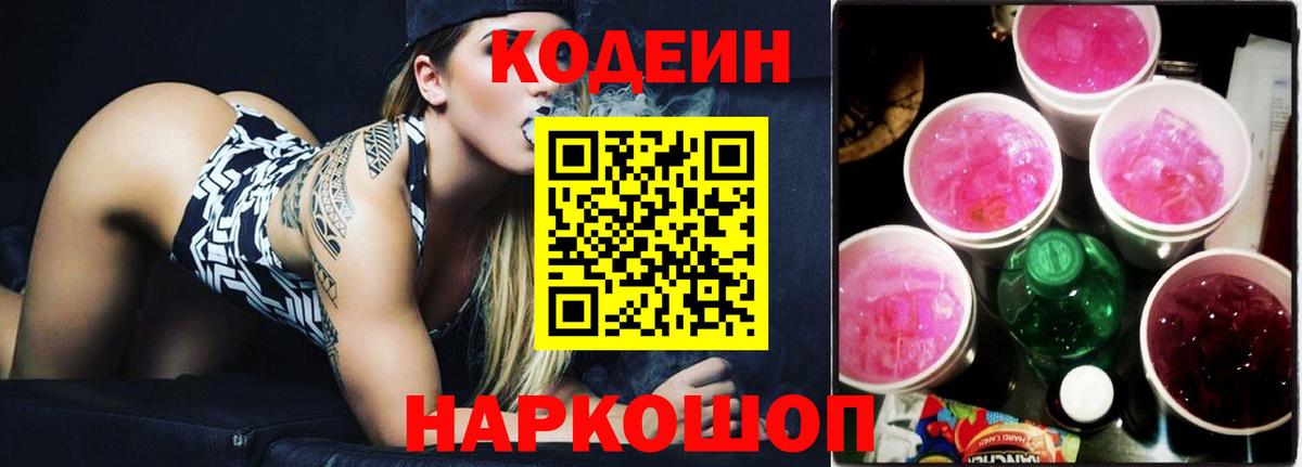 Кодеин напиток Lean (лин) Саянск