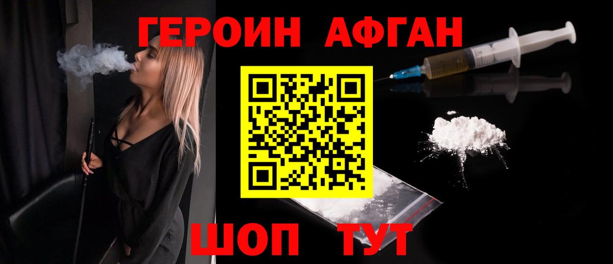 Саянск  Героин афганец  ГЕРОИН  Вход с VPN 