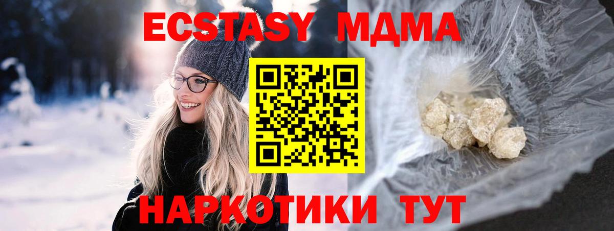МДМА кристаллы  Вход с VPN  МДМА  Саянск 