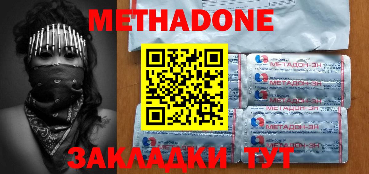 МЕТАДОН methadone Саянск