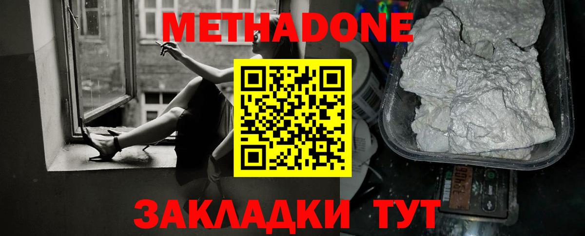МЕТАДОН белоснежный  Вход с VPN  Саянск  Метадон кристалл 